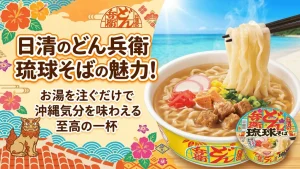 日清のどん兵衛 琉球そば