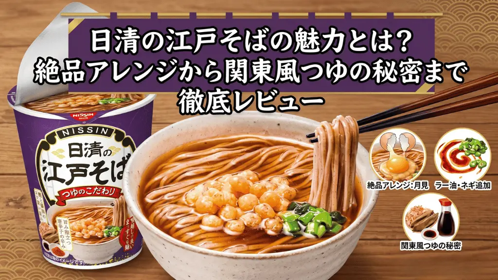日清の江戸そば