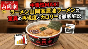 ラーメン山岡家 醤油ラーメン
