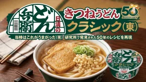 日清のどん兵衛 きつねうどん クラシック (東)