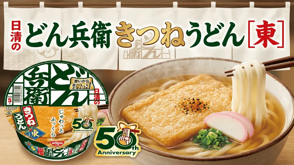 日清のどん兵衛 きつねうどん [東]