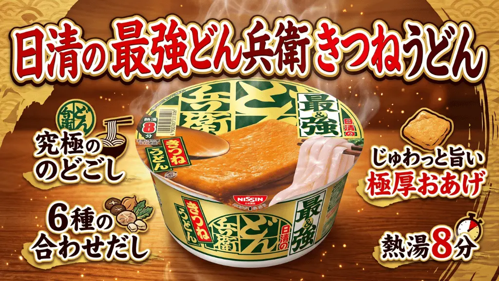 日清の最強どん兵衛 きつねうどん