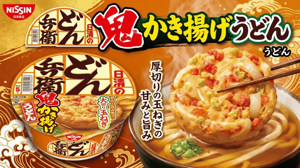 日清のどん兵衛 鬼かき揚げうどん