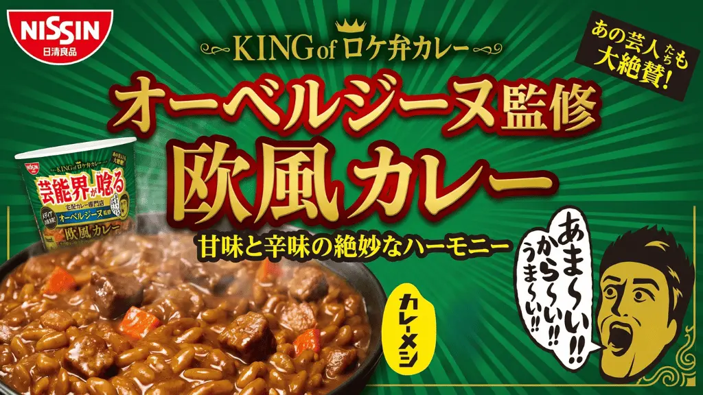 オーベルジーヌ監修 欧風カレー