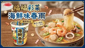 福福彩菜　海鮮味春雨