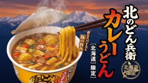 北のどん兵衛 カレーうどん [北海道]