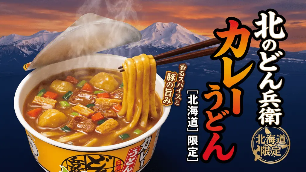北のどん兵衛 カレーうどん [北海道]