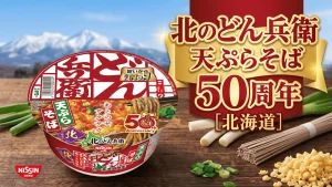 北のどん兵衛 天ぷらそば 50周年 [北海道]
