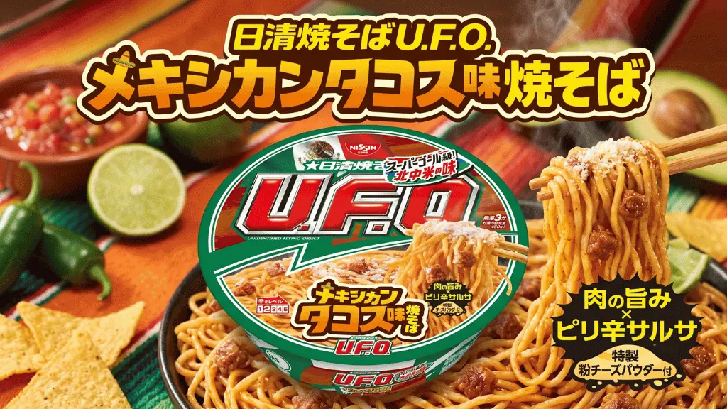 日清焼そばU.F.O. メキシカンタコス味焼そば