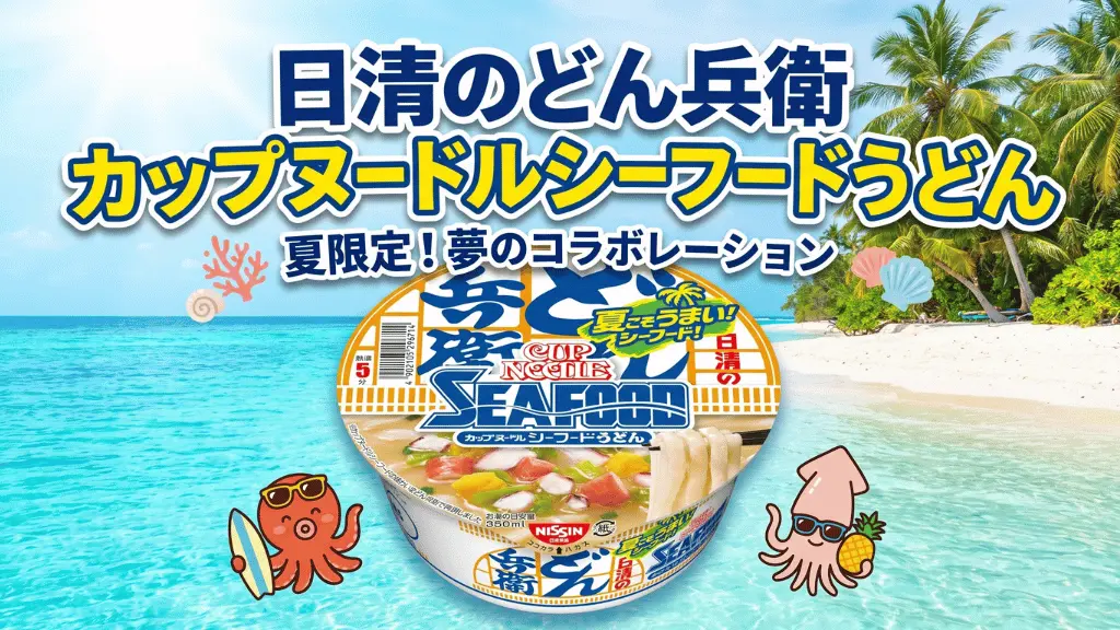 日清のどん兵衛 カップヌードルシーフードうどん